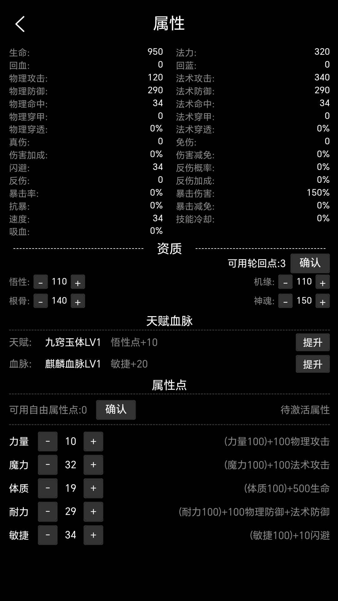 轮回修仙截图3