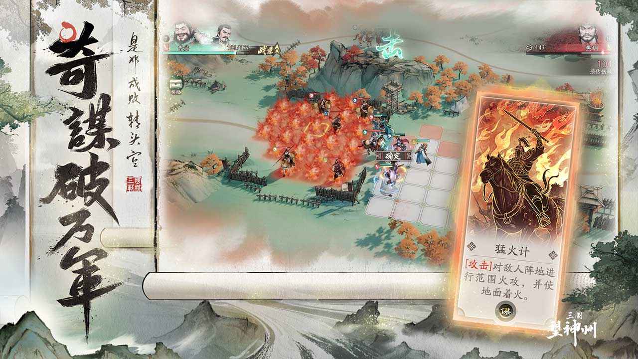 三国望神州截图4