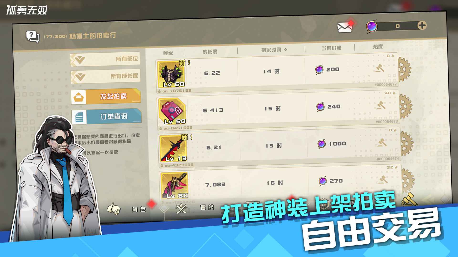 孤勇无双截图6