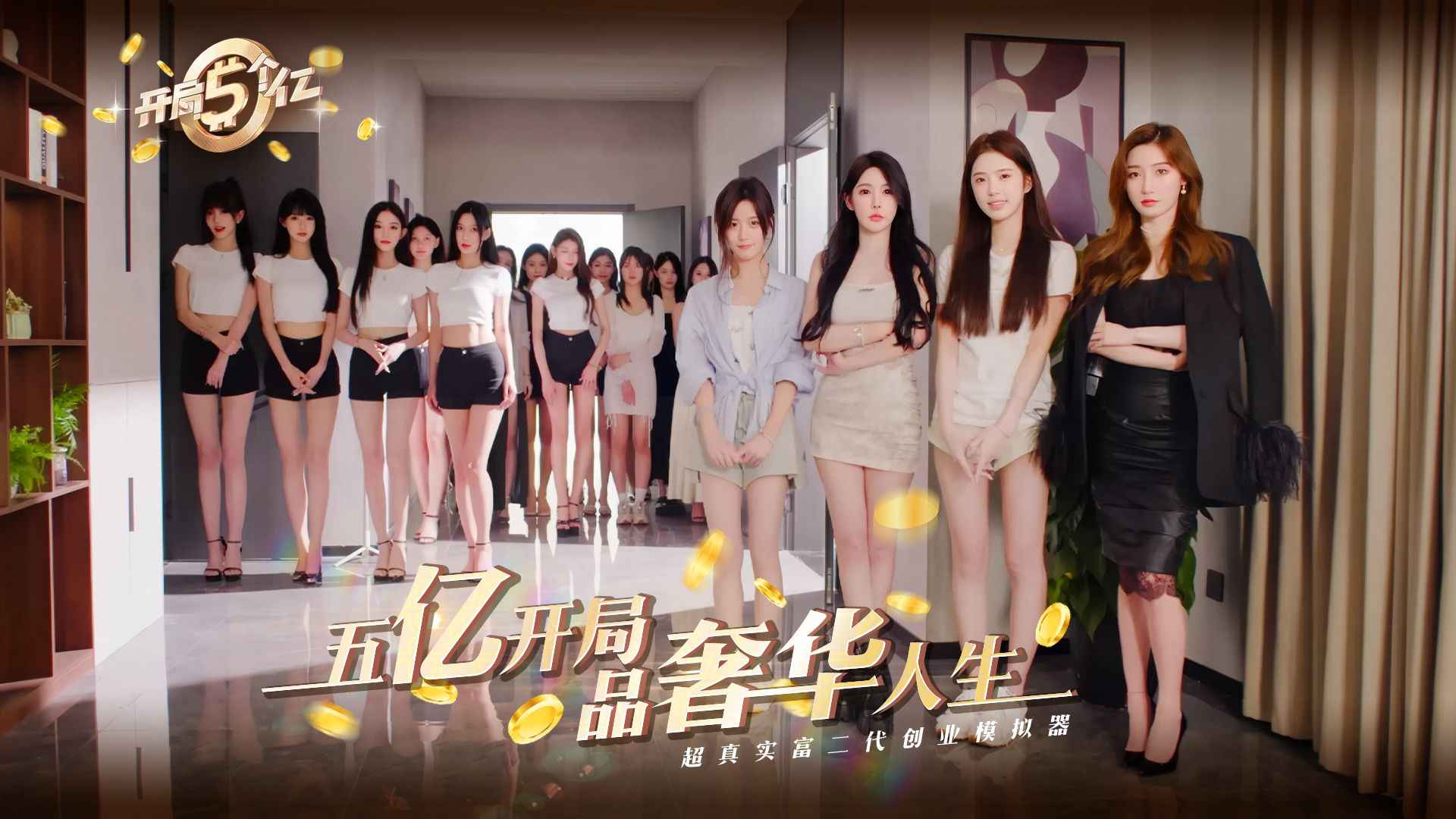 开局五个亿截图1