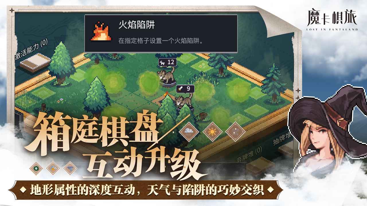魔卡棋旅迷失幻途截图6