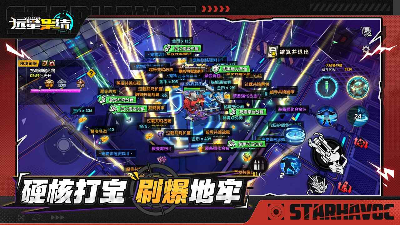 远星集结截图2