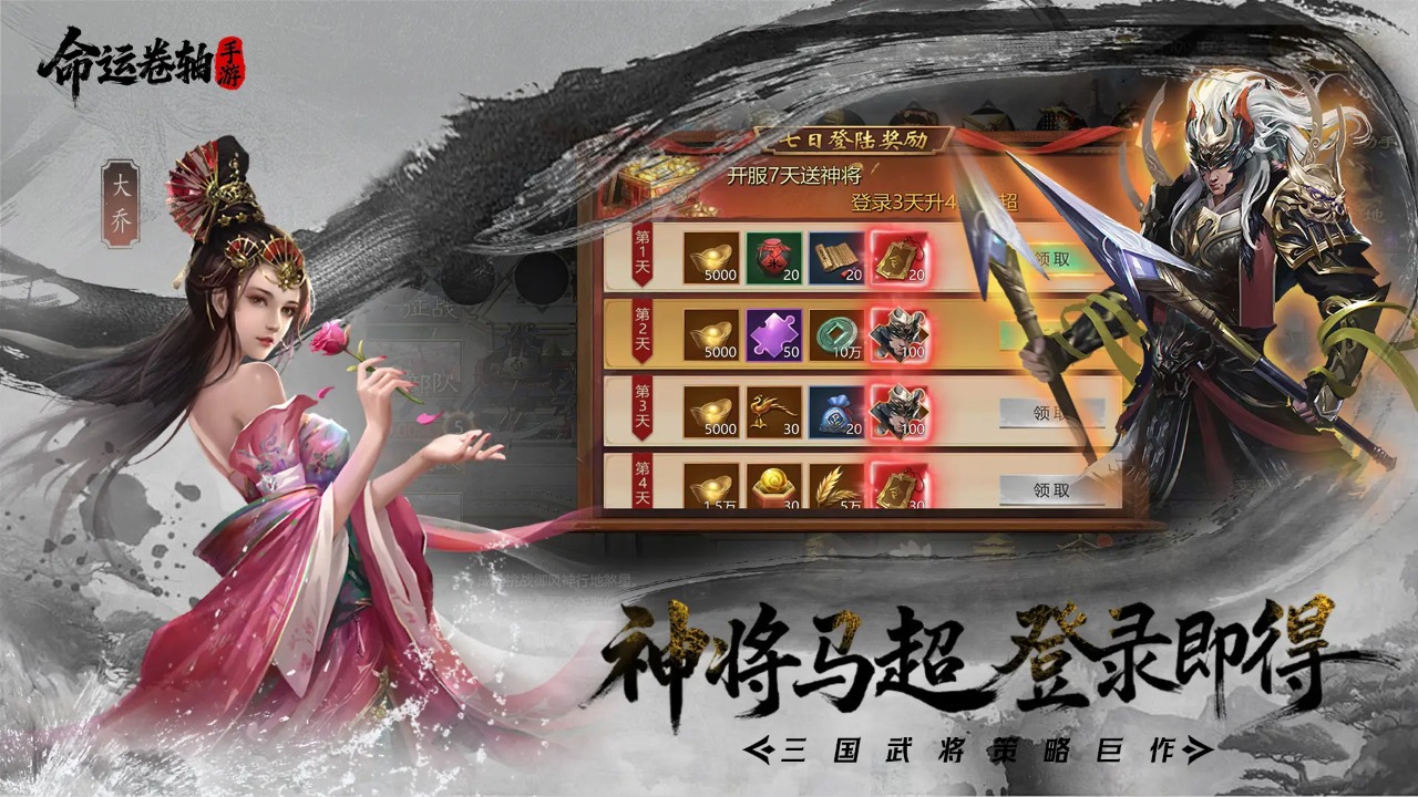 命运卷轴手游截图4