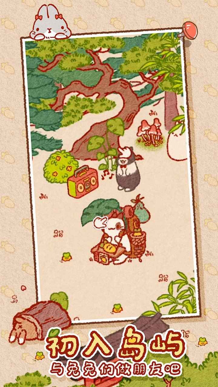 兔兔岛截图2