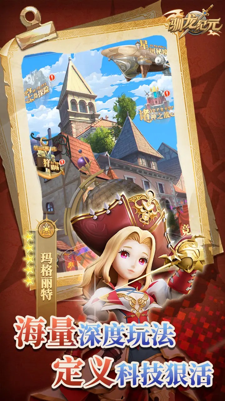 驯龙纪元截图3