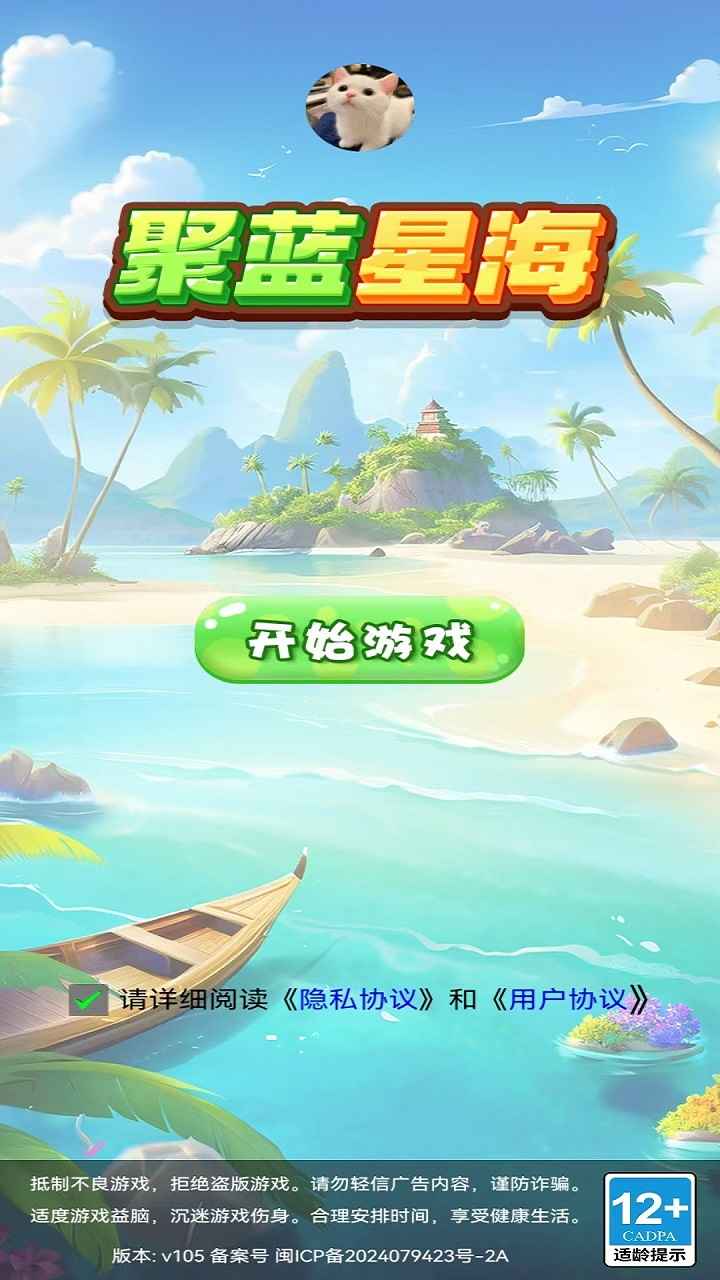 聚蓝星海截图1