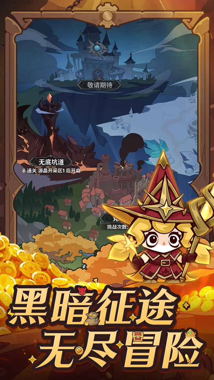探险家联盟截图2
