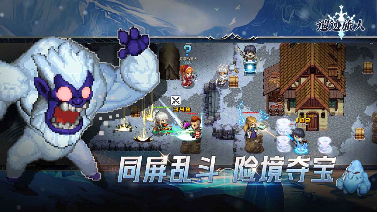 遗迹旅人截图3
