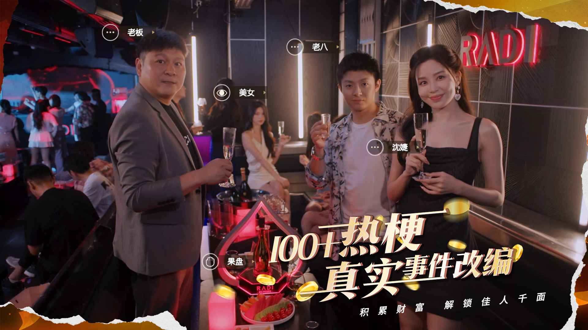 开局五个亿截图4