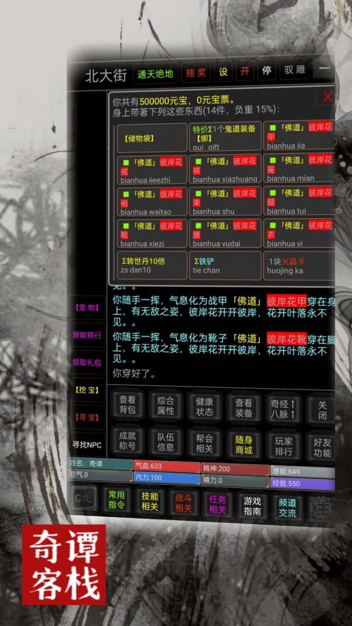 奇谭客栈截图4