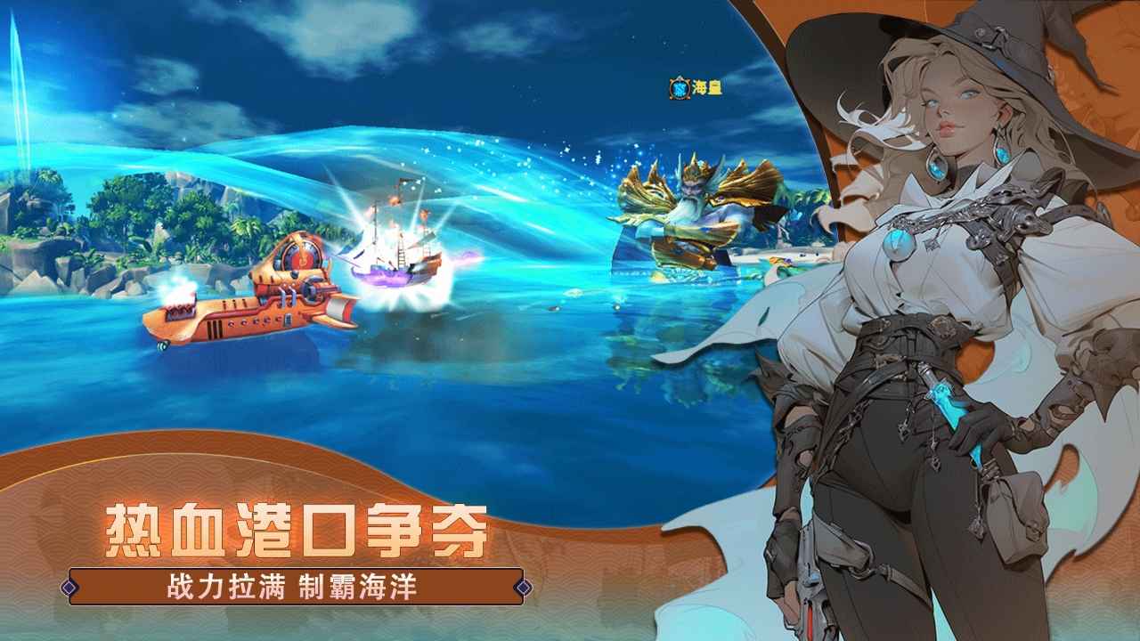 梦想大航海截图5