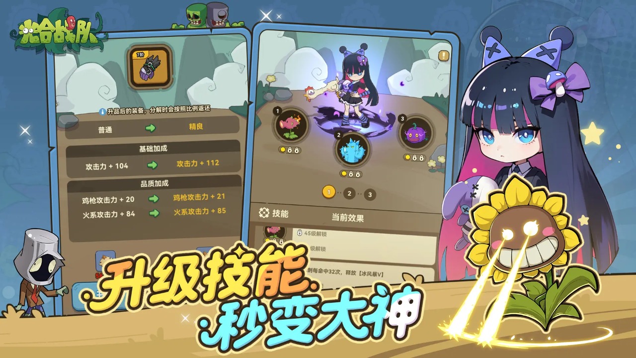 光合战队截图4