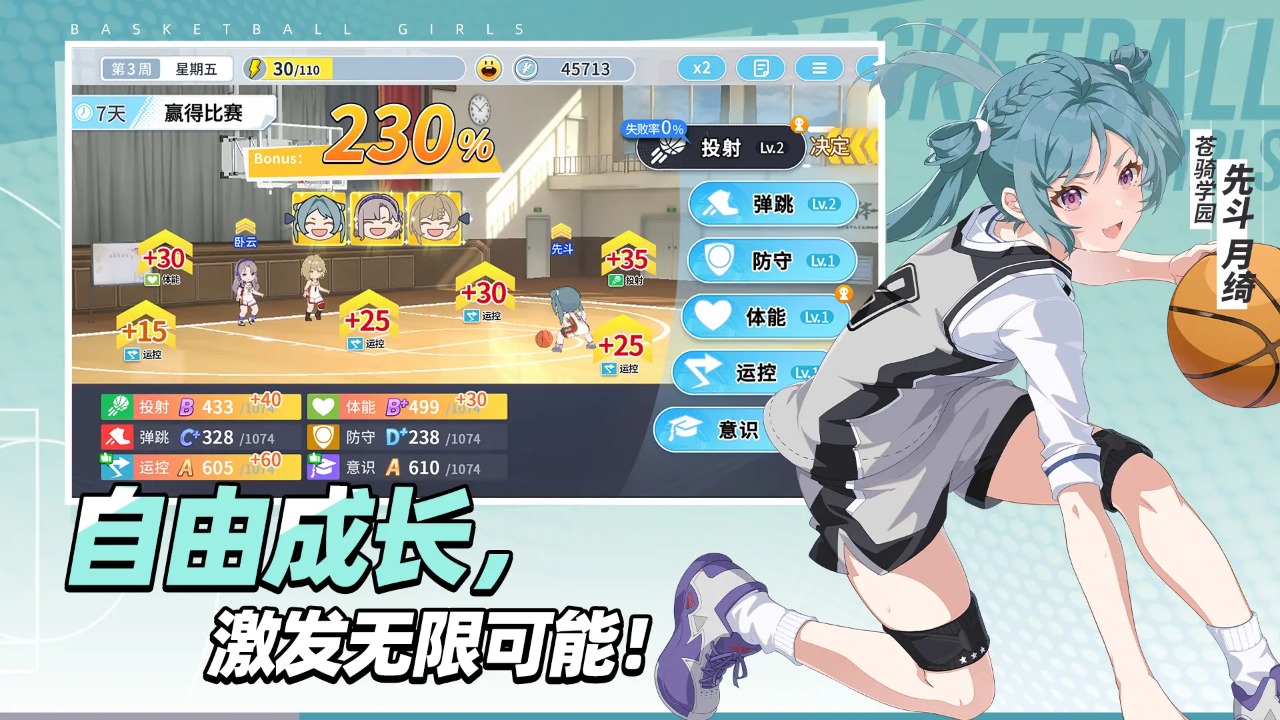 代号篮球少女截图2