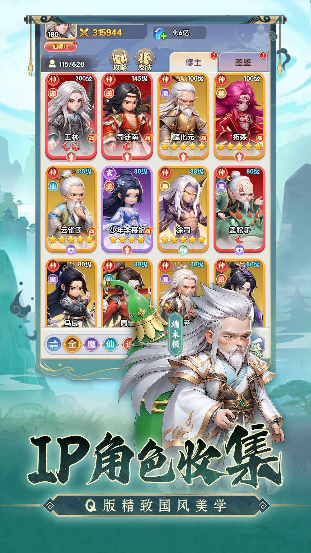 仙逆h5截图4