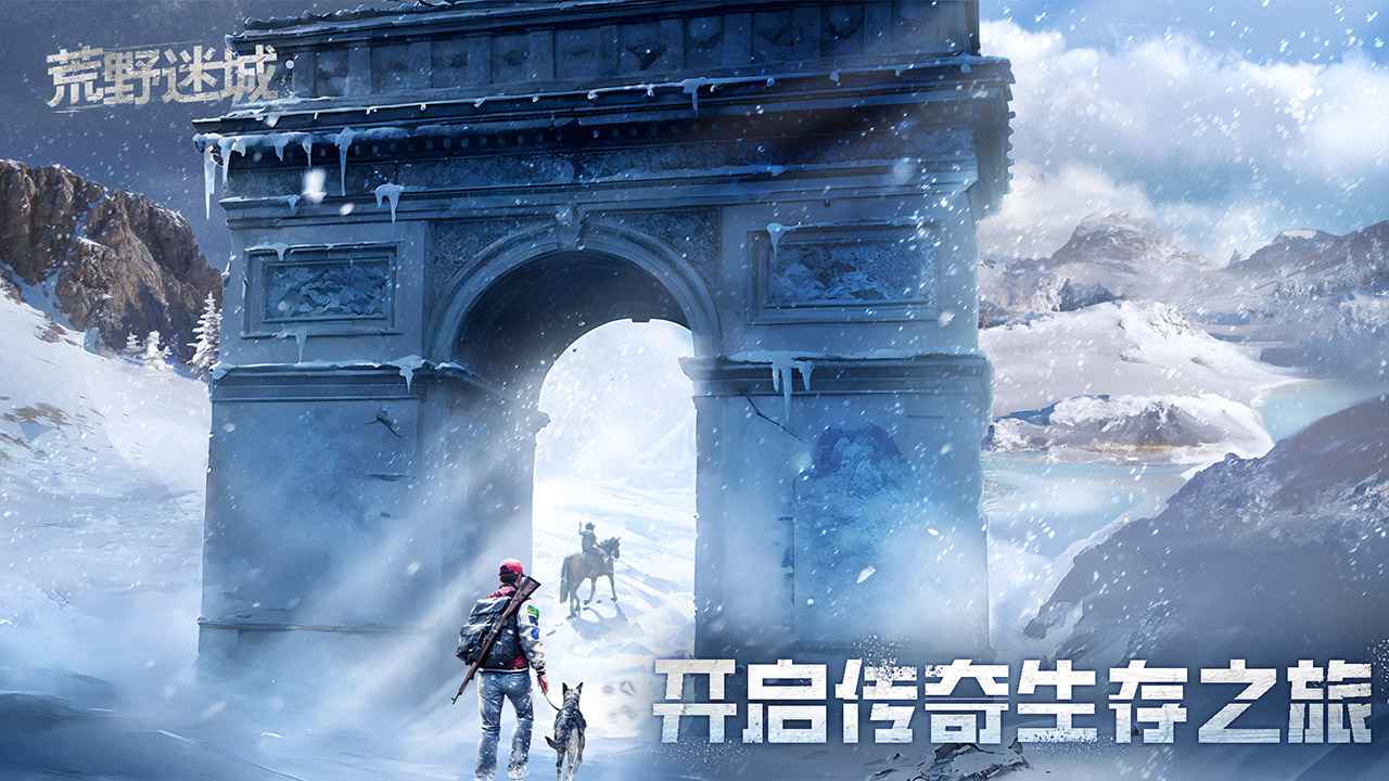 荒野迷城截图2