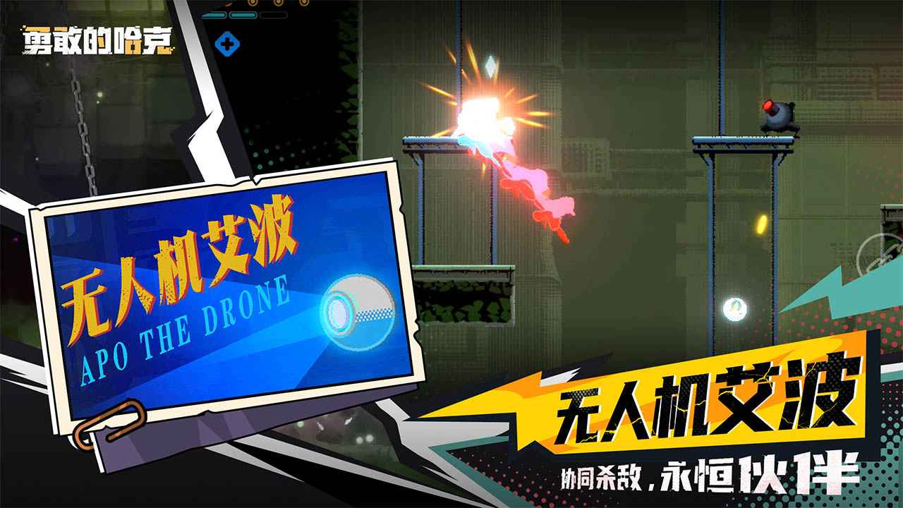 勇敢的哈克haak截图4