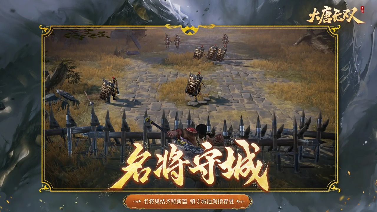 大唐无双截图5