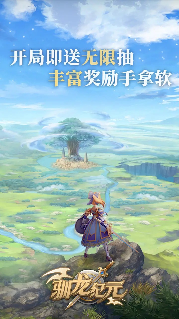 驯龙纪元截图1