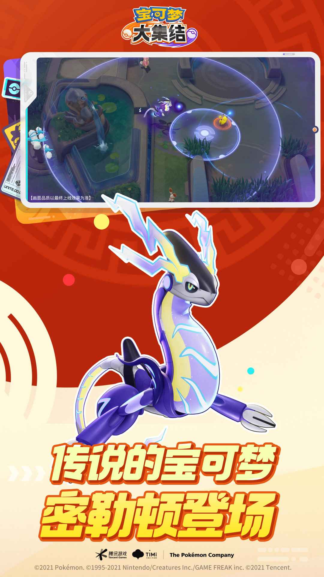 宝可梦大集结体验服截图5