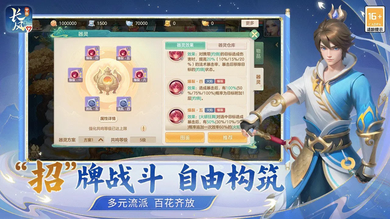 梦想世界长风问剑录截图2