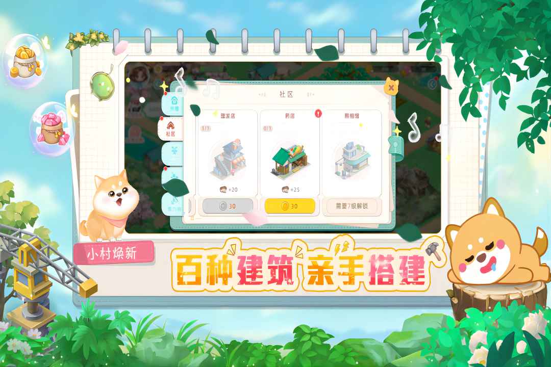 向往的生活截图3