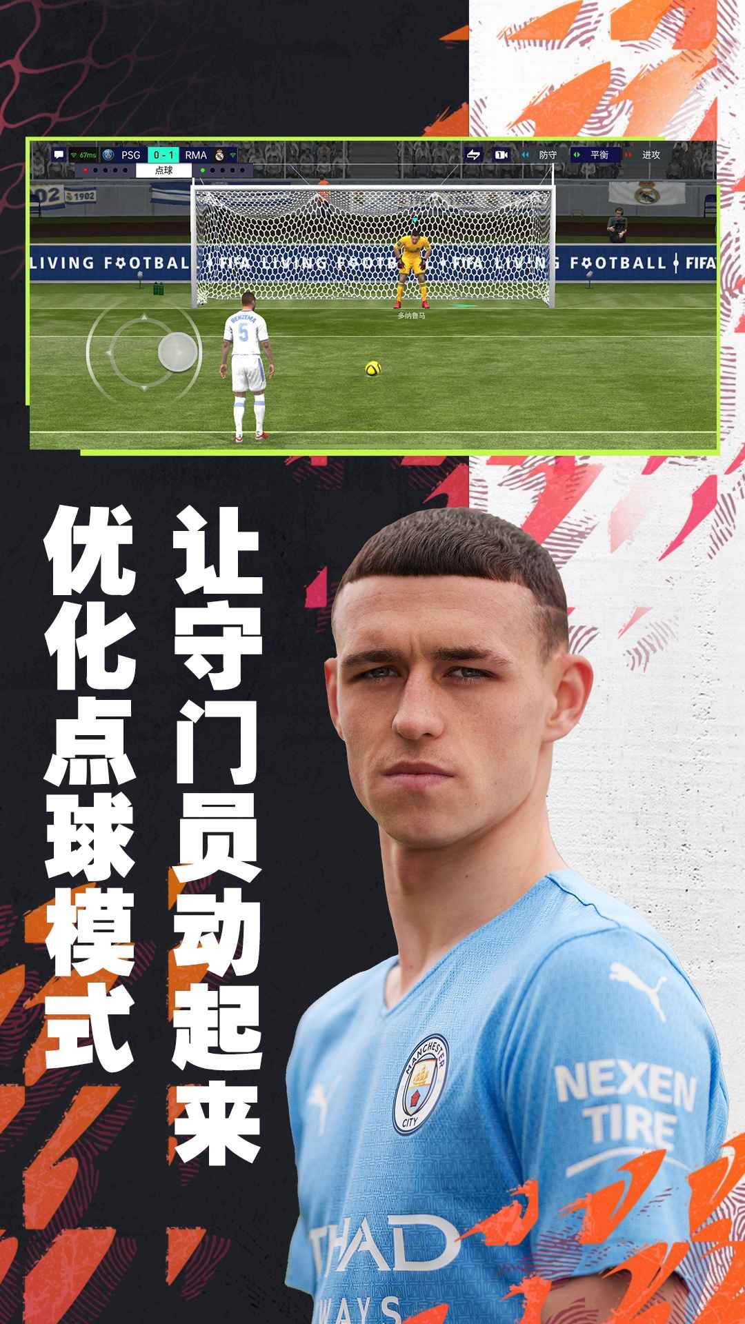 fifa足球世界体验服截图4