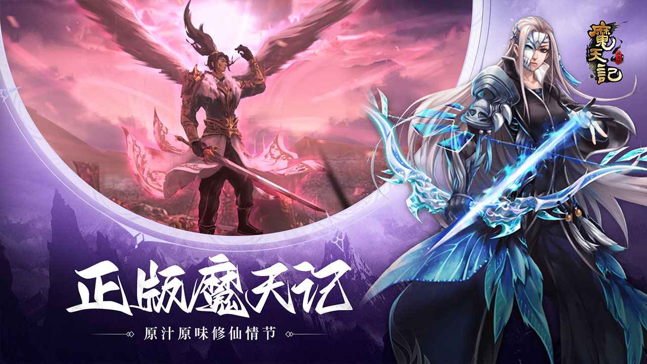 魔天记截图2