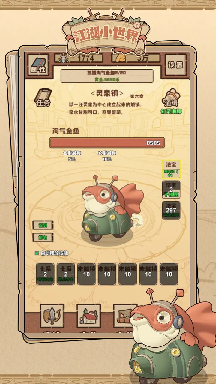 江湖小世界截图5