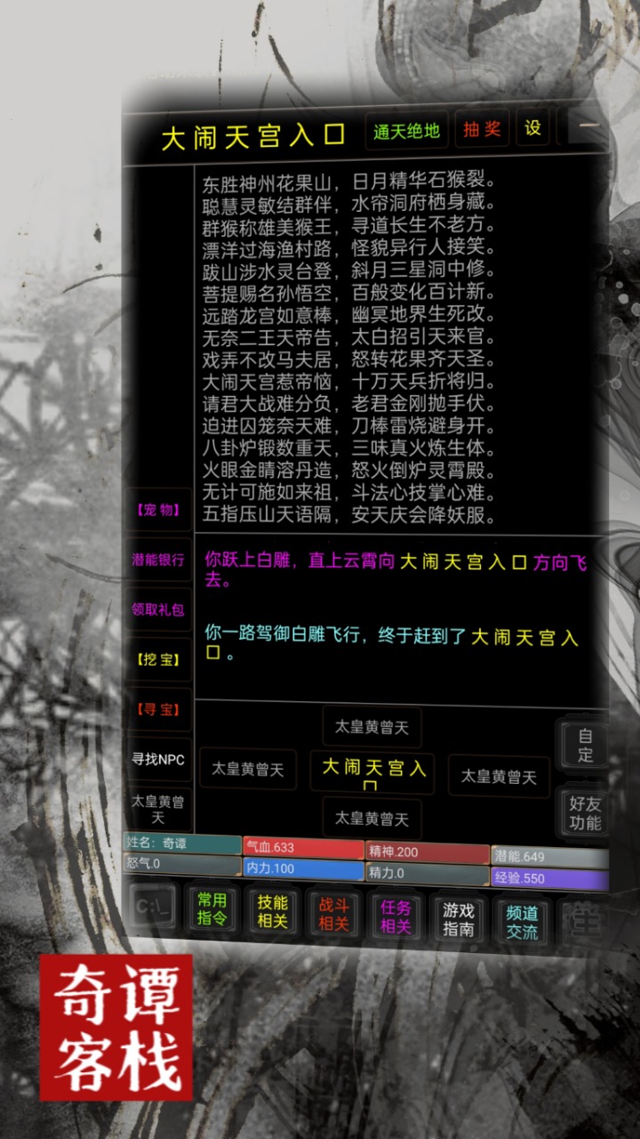 奇谭客栈截图5