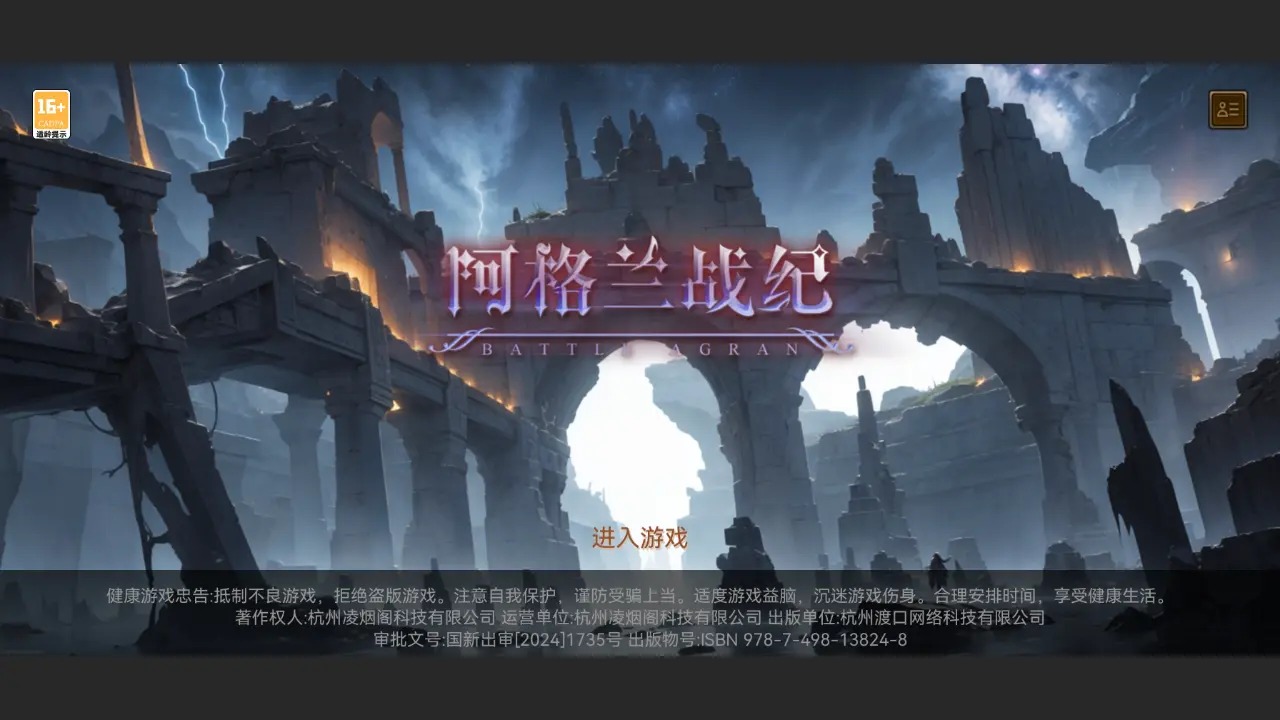 阿格兰战纪截图1