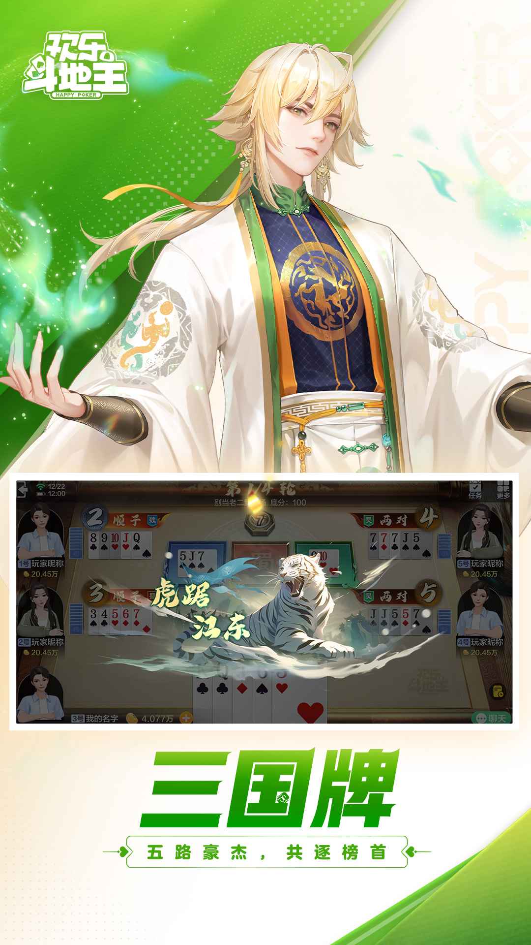 腾讯欢乐斗地主截图2