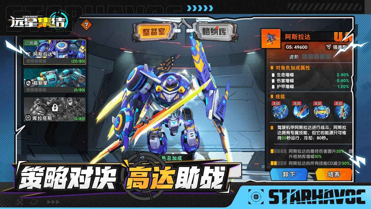 远星集结截图3