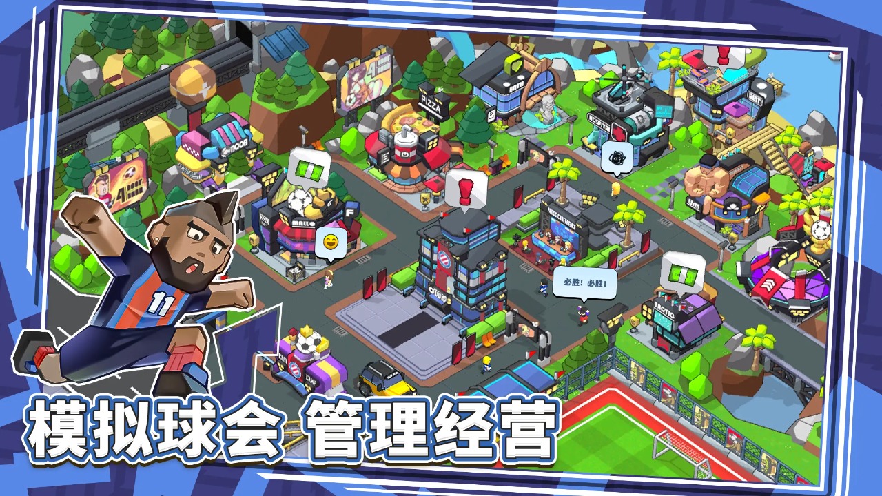 新星足球世界截图6