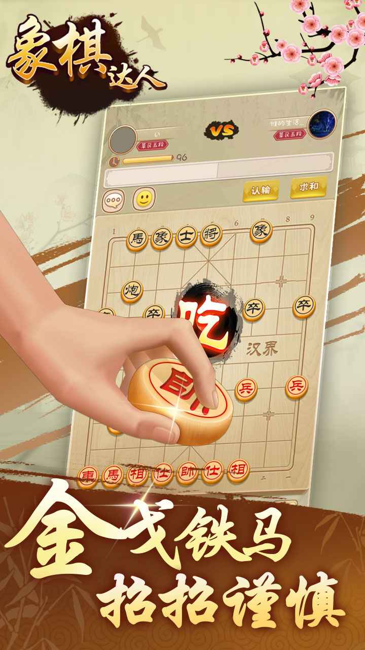 象棋达人截图4