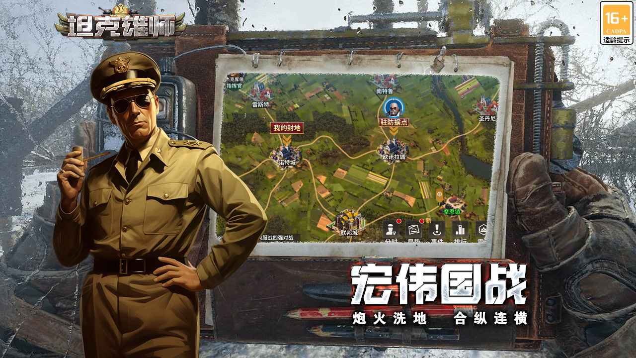 坦克雄师截图3