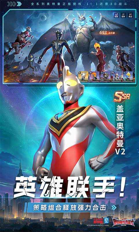 奥特曼光之战士截图5