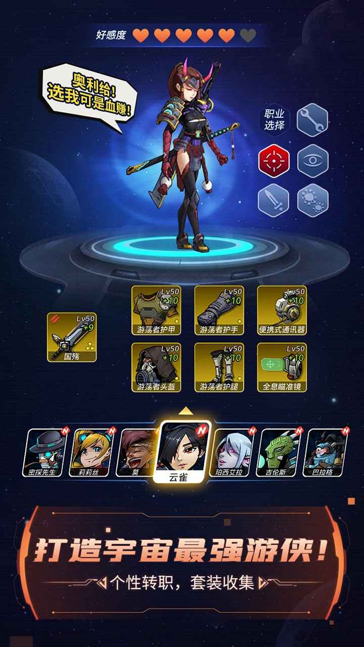跨越星弧截图4