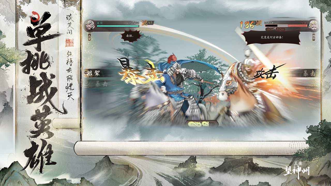 三国望神州截图5