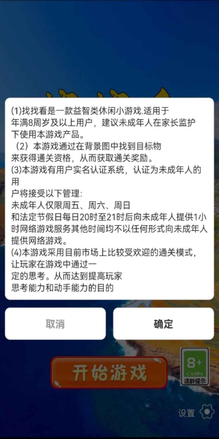 找找看截图1
