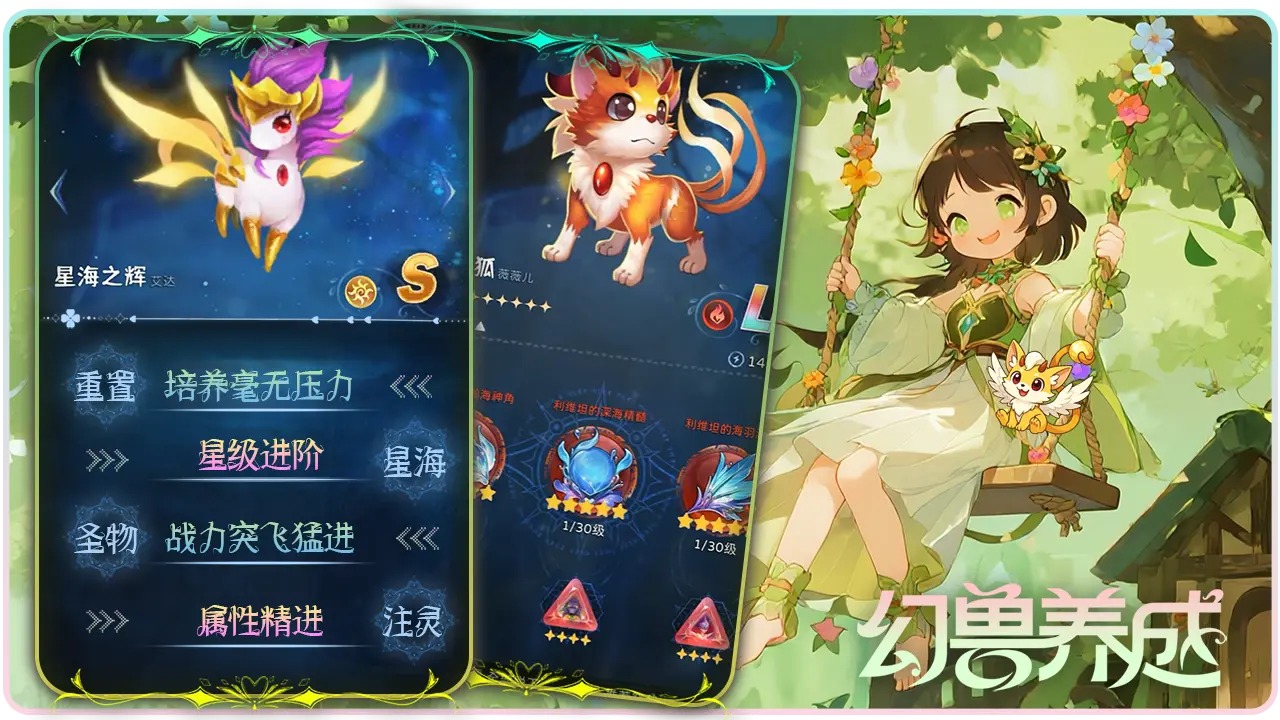 幻兽精灵乐园截图3