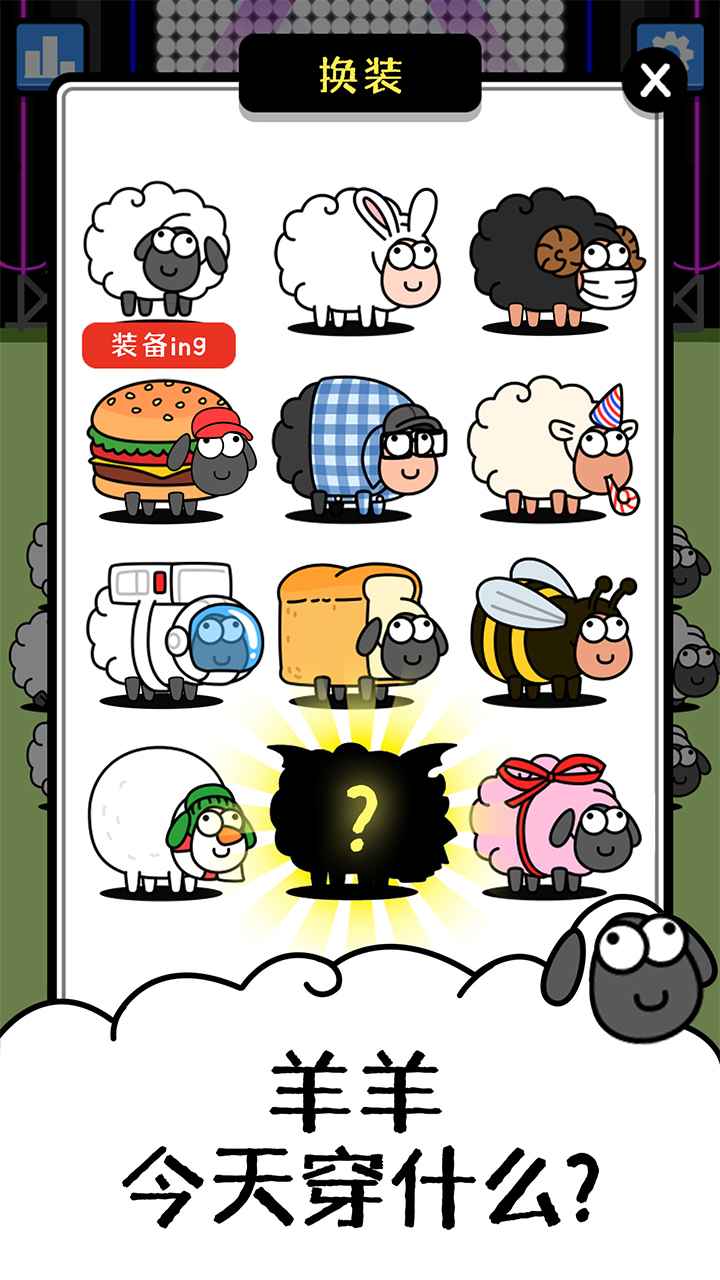 羊了个羊星球截图5