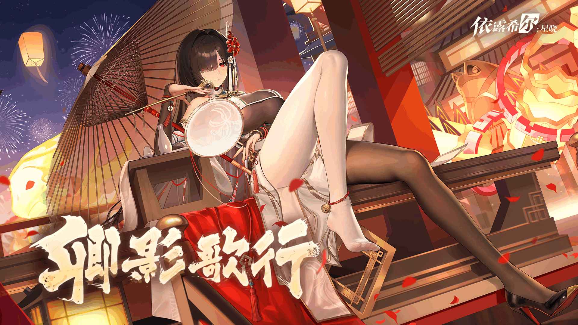 依露希尔星晓截图1