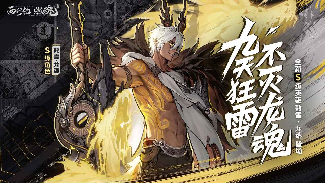 西行纪燃魂截图1