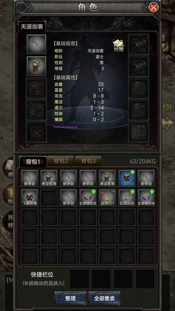 战士堵门法师铺火截图3