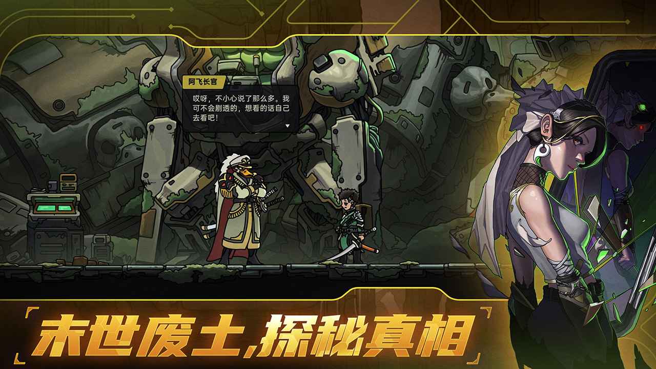 绝地鸭卫截图4