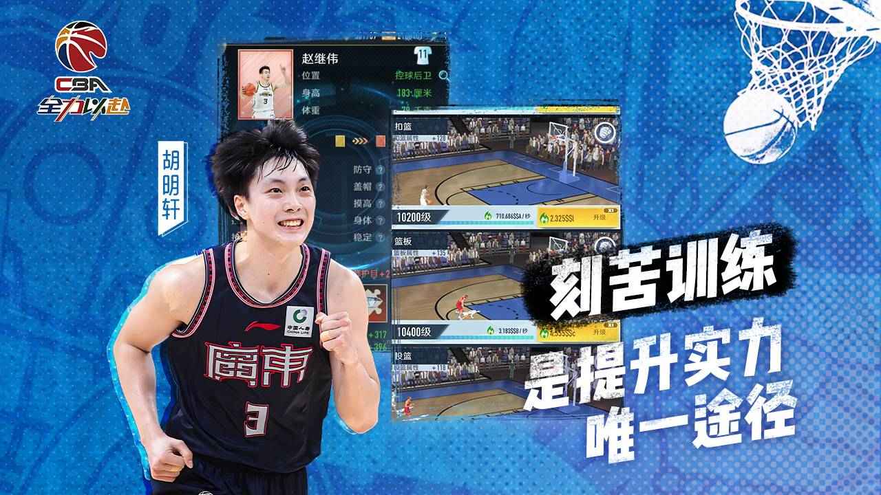 中职篮全力以赴截图4