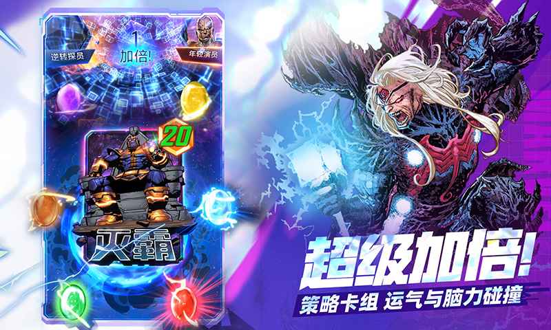 漫威终极逆转截图3