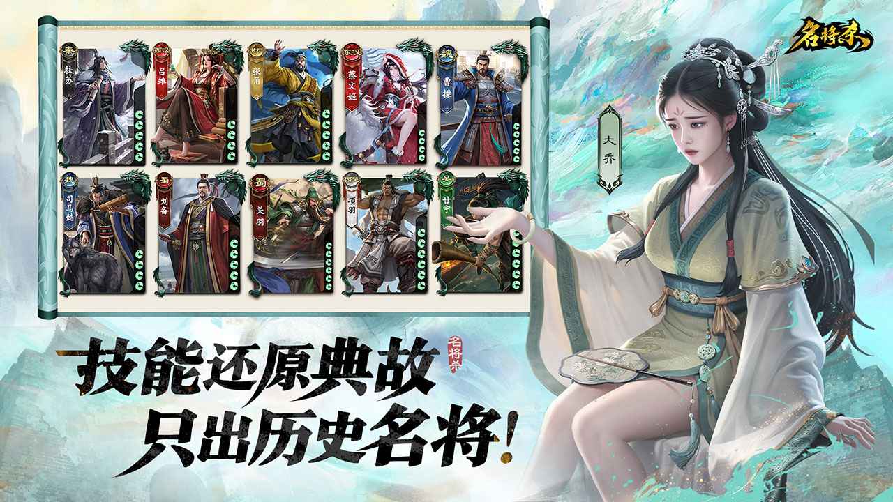 名将杀截图7