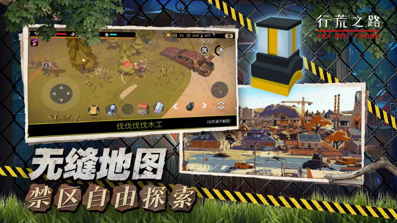 行荒之路404禁区截图3