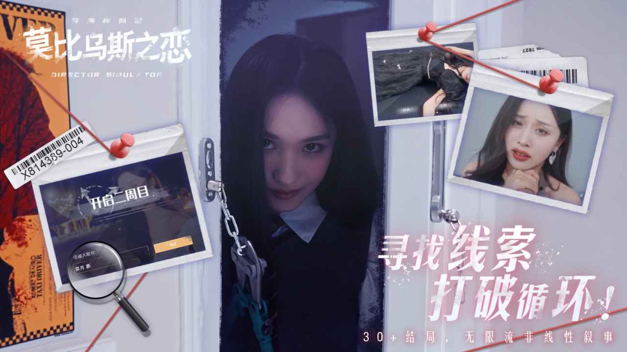 莫比乌斯之恋截图5